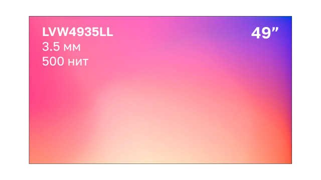 Lumien LVW4935LL - фото1